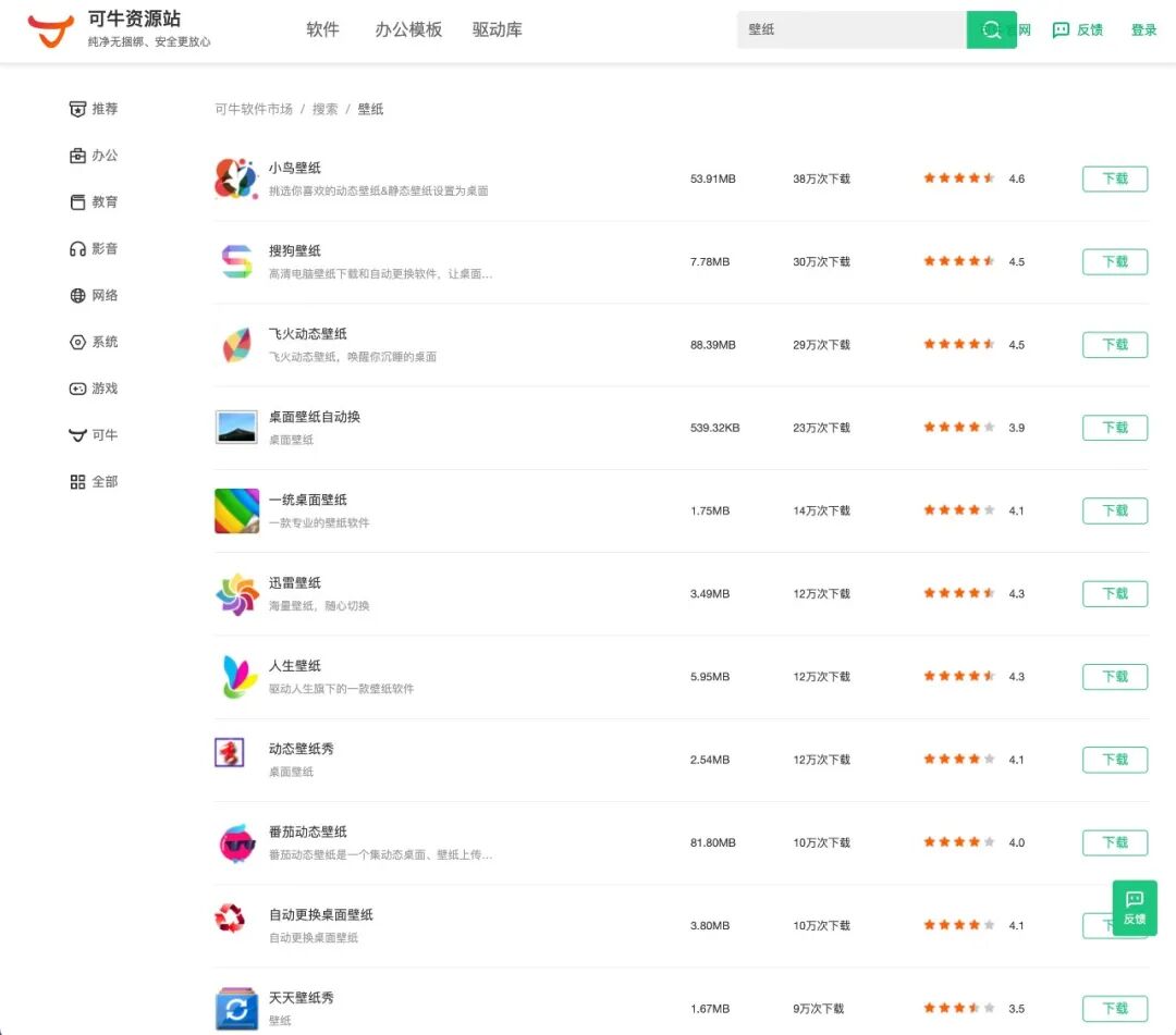 可牛资源站，太香了！极品资源站，全是纯净版！！