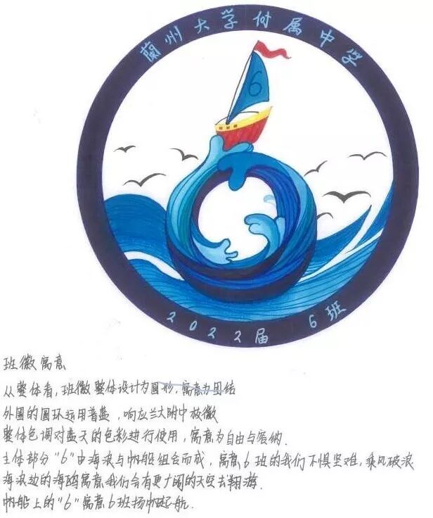 兰大附中第五届最美班徽设计大赛投票