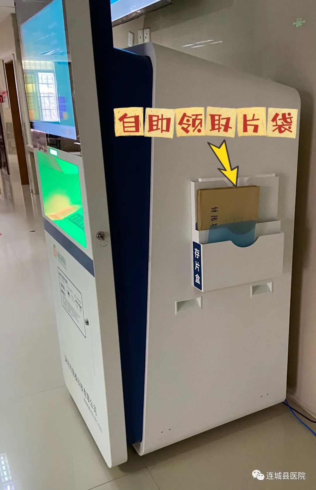 取片机怎么用真便捷！连城县总医院影像自助取片机“上岗”啦_https://www.jmylbn.com_新闻资讯_第7张