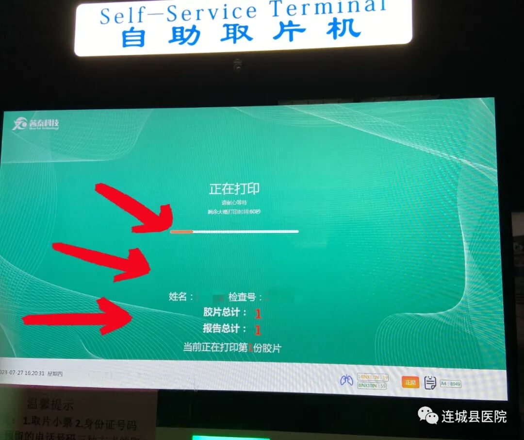取片机怎么用真便捷！连城县总医院影像自助取片机“上岗”啦_https://www.jmylbn.com_新闻资讯_第6张