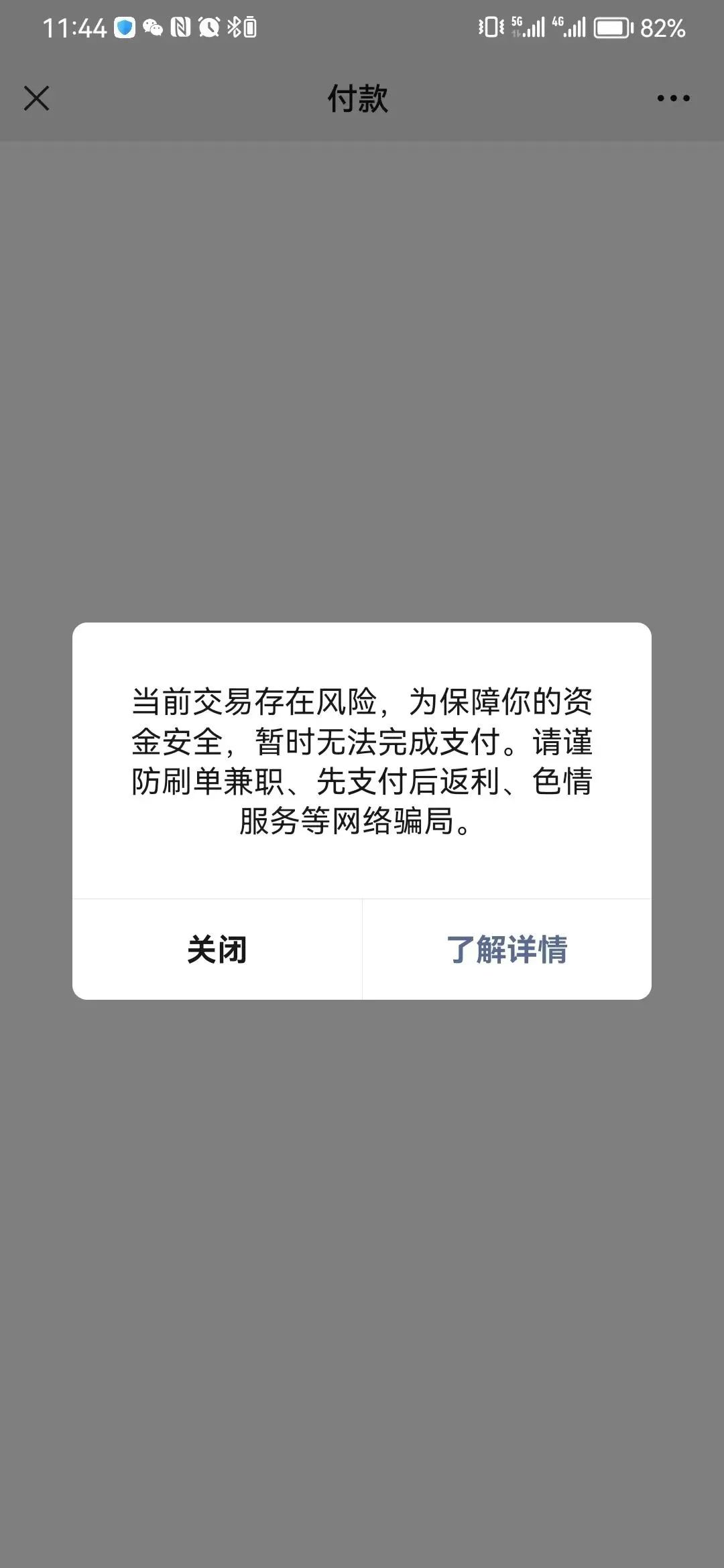 微信风险提示几天消除图片