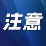 5月27日，前往温州体育中心观赛，出行攻略看这里！
