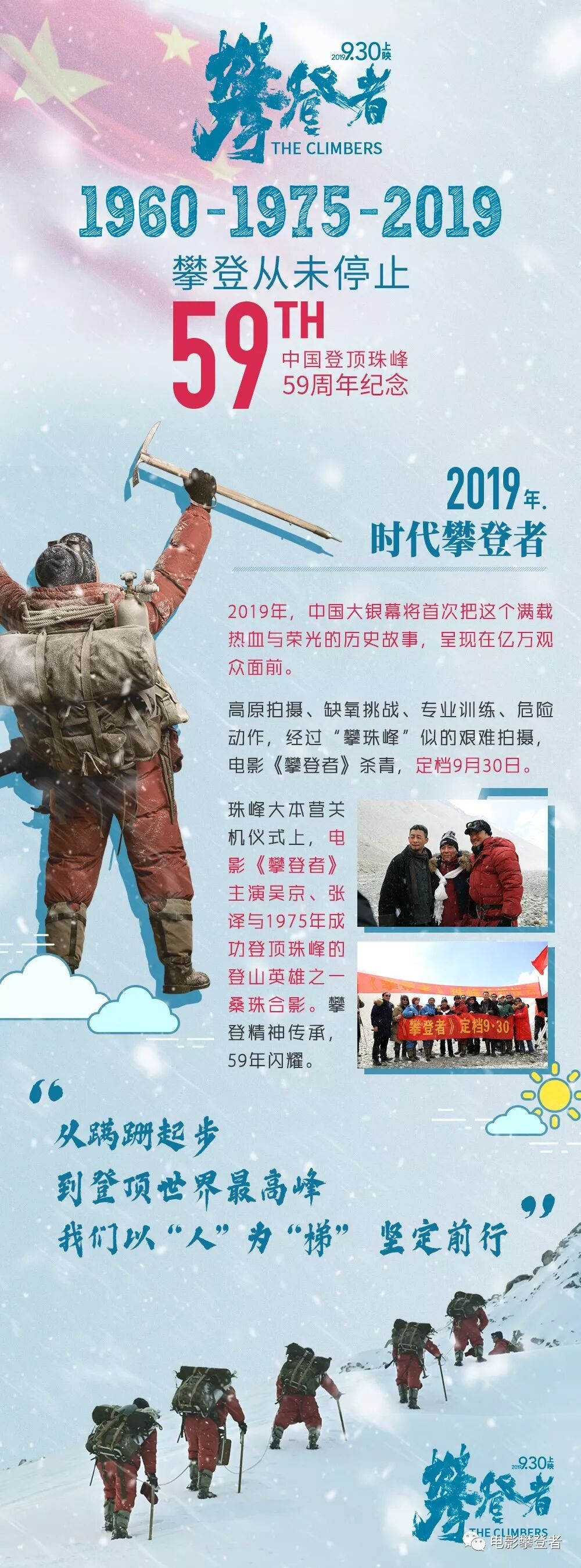 探路者向每一位有梦想的攀登者致敬本文长图转自:电影攀登者微信公众