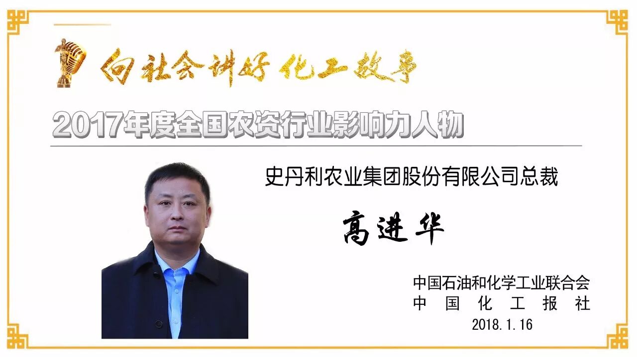 【农资影响力人物】高进华:问鼎国家技术发. - hdc概念股的主页