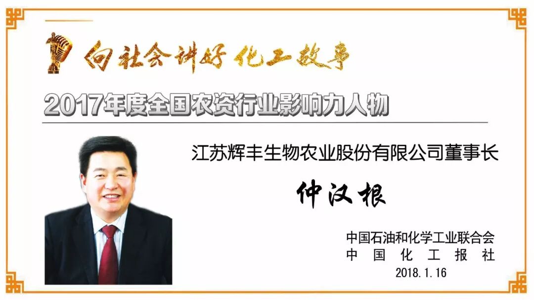 【农资影响力人物】仲汉根:做农民用得起的好药