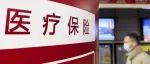 冲上热搜第一！医保个人账户“缩水”？我的钱去哪了？