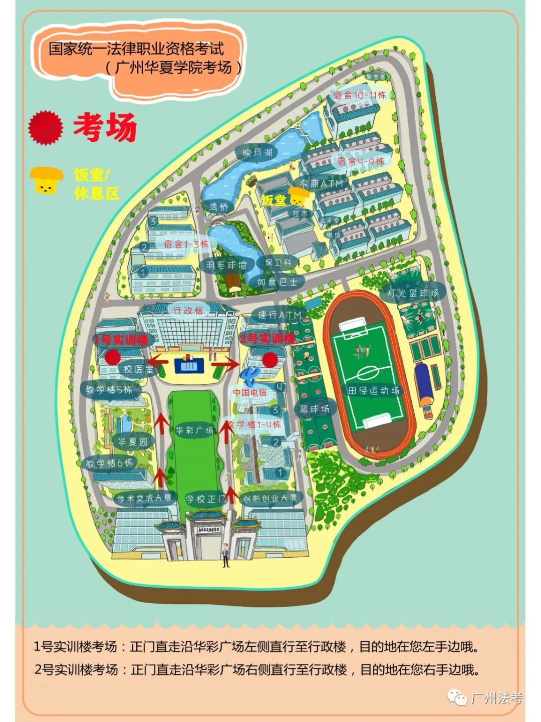 广州城建职业学院位置图片