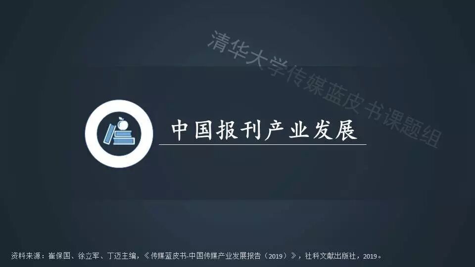 重磅:独家完整版《2019中国传媒产业发展报告》PPT