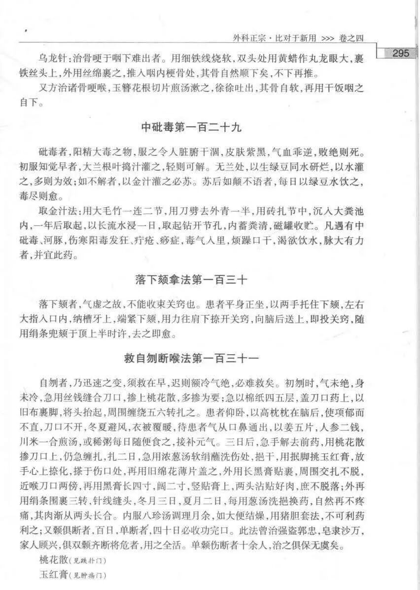 手术剪刀怎么卖中医失传的外科手术（揭秘）_https://www.jmylbn.com_新闻资讯_第12张