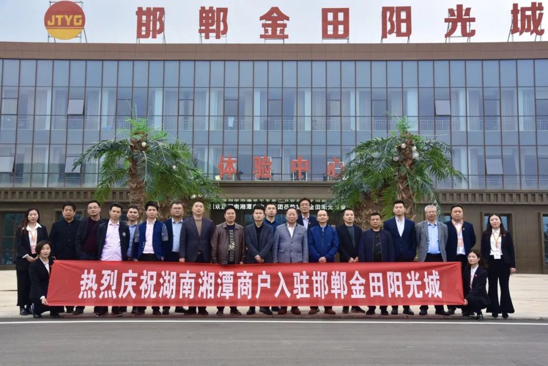 湖南湘潭商户赴集团邯郸项目进行入驻考察