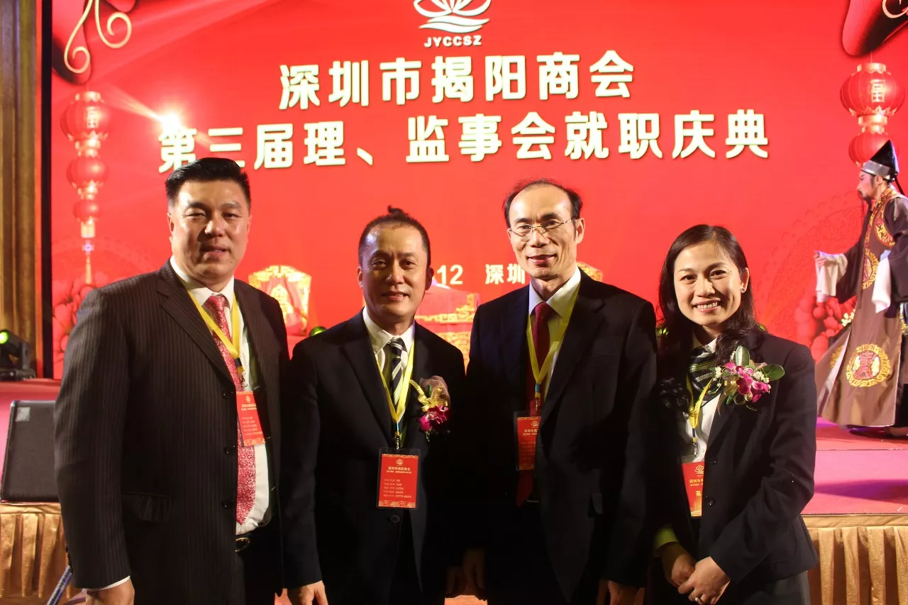 我会领导应邀出席深圳市揭阳商会第三届理、监事会就职庆典 我会领导应邀出席深圳市揭阳商会第三届理、监事会就职庆典