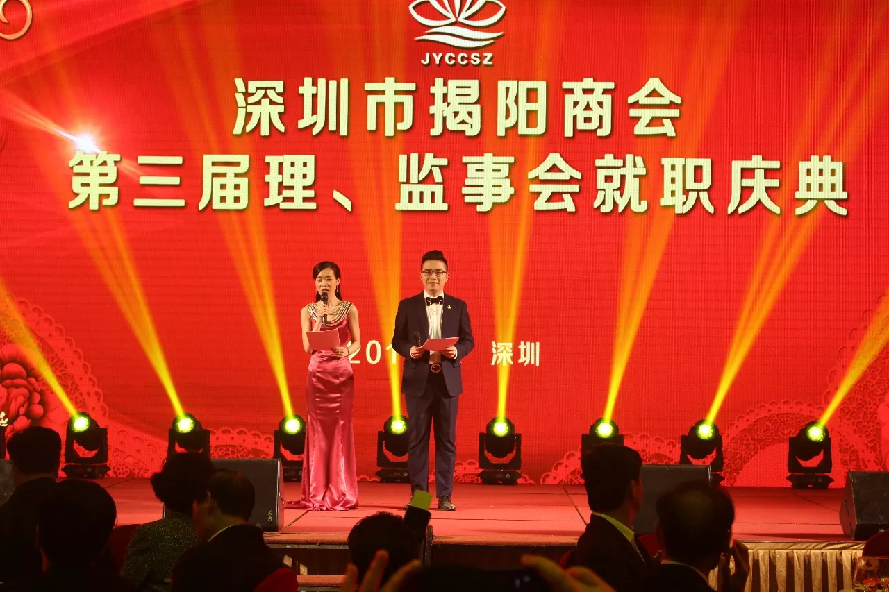 我会领导应邀出席深圳市揭阳商会第三届理、监事会就职庆典 我会领导应邀出席深圳市揭阳商会第三届理、监事会就职庆典