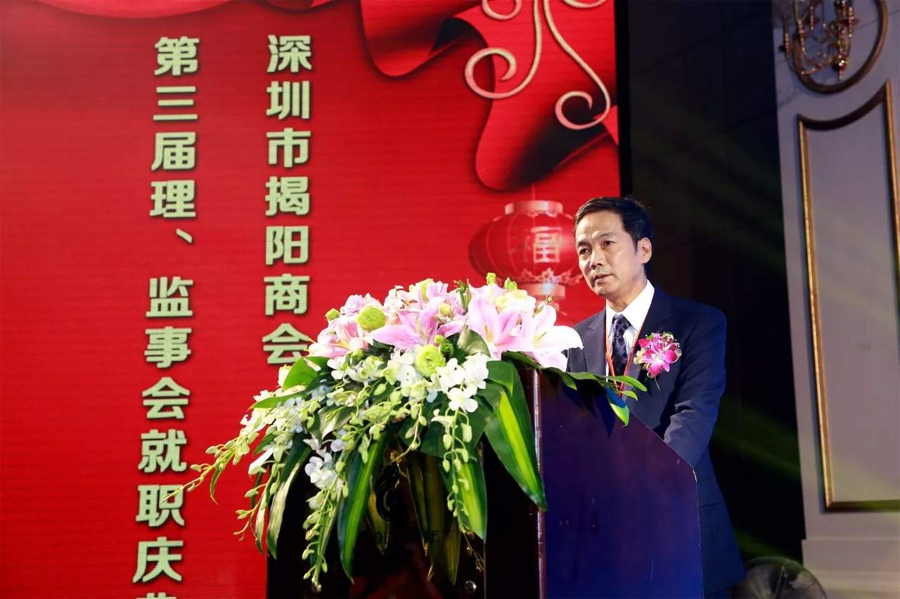 我会领导应邀出席深圳市揭阳商会第三届理、监事会就职庆典 我会领导应邀出席深圳市揭阳商会第三届理、监事会就职庆典