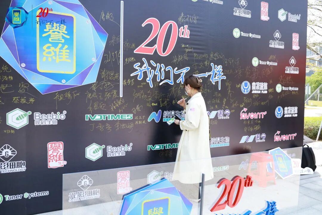 誉维二十载——每天爱你多一点