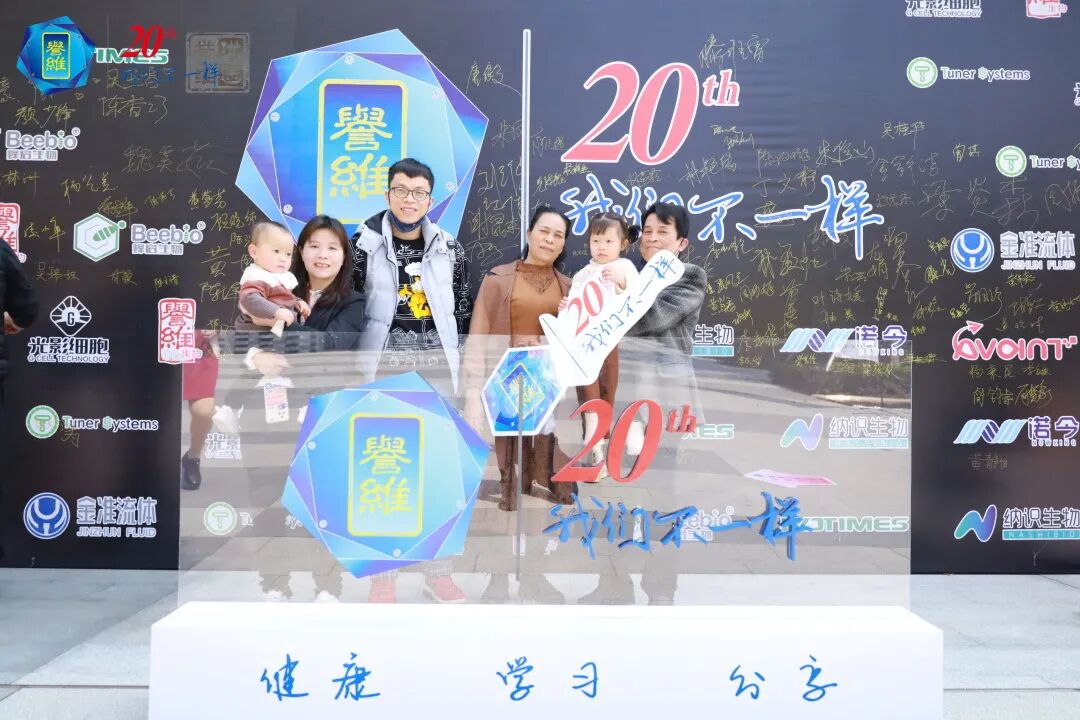 誉维二十载——每天爱你多一点