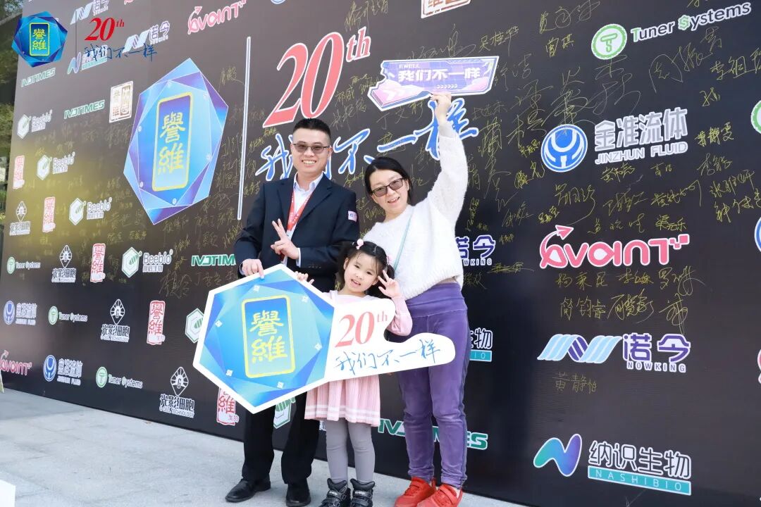 誉维二十载——每天爱你多一点