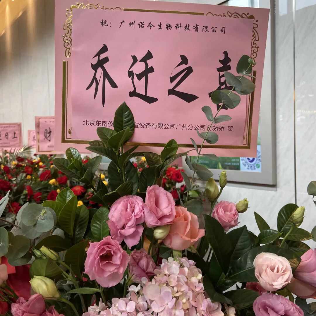 乔迁之喜 同一个梦想 同一个方向