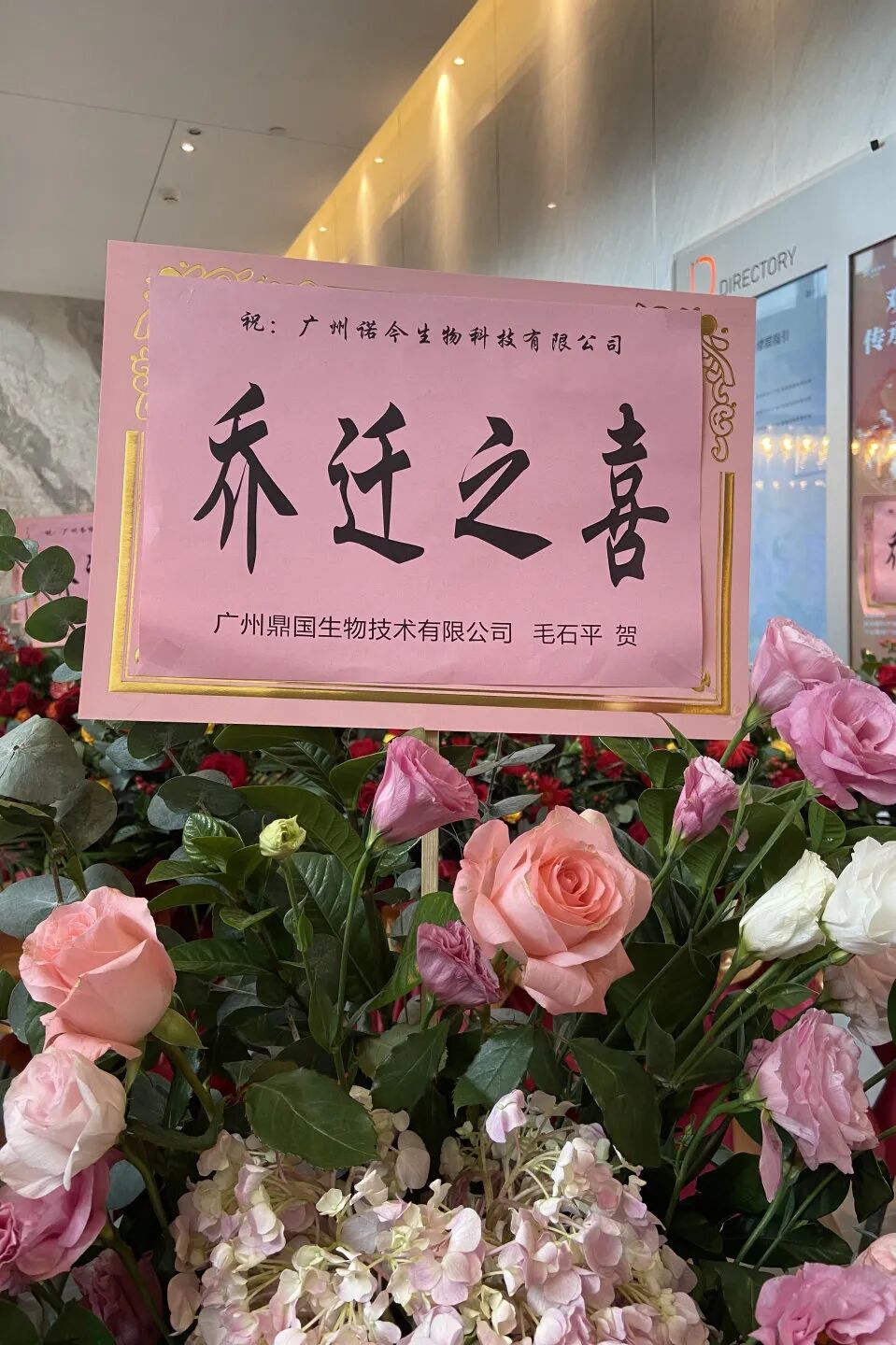 乔迁之喜 同一个梦想 同一个方向