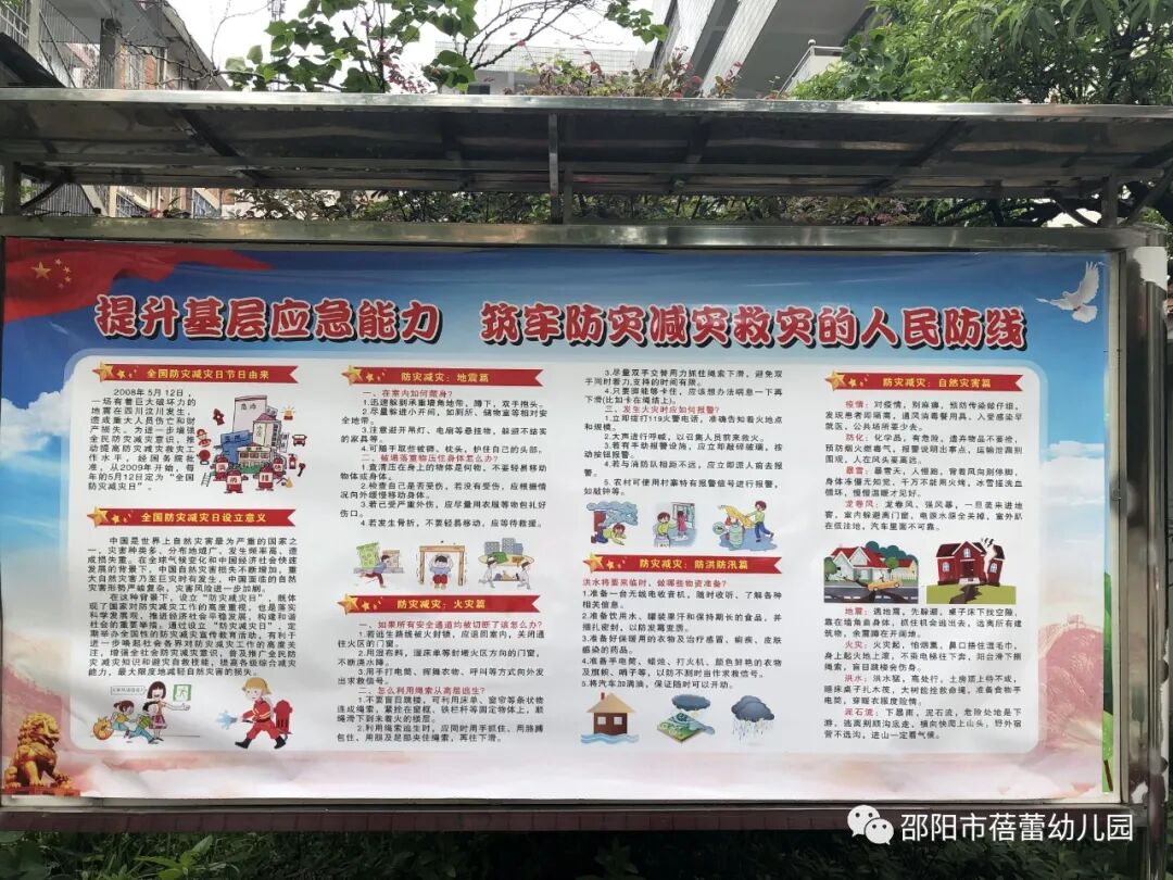 “提升师幼应急能力，筑牢园所安全防线” ——邵阳市蓓蕾幼儿园“防灾减灾”主题活动_邵阳头条网