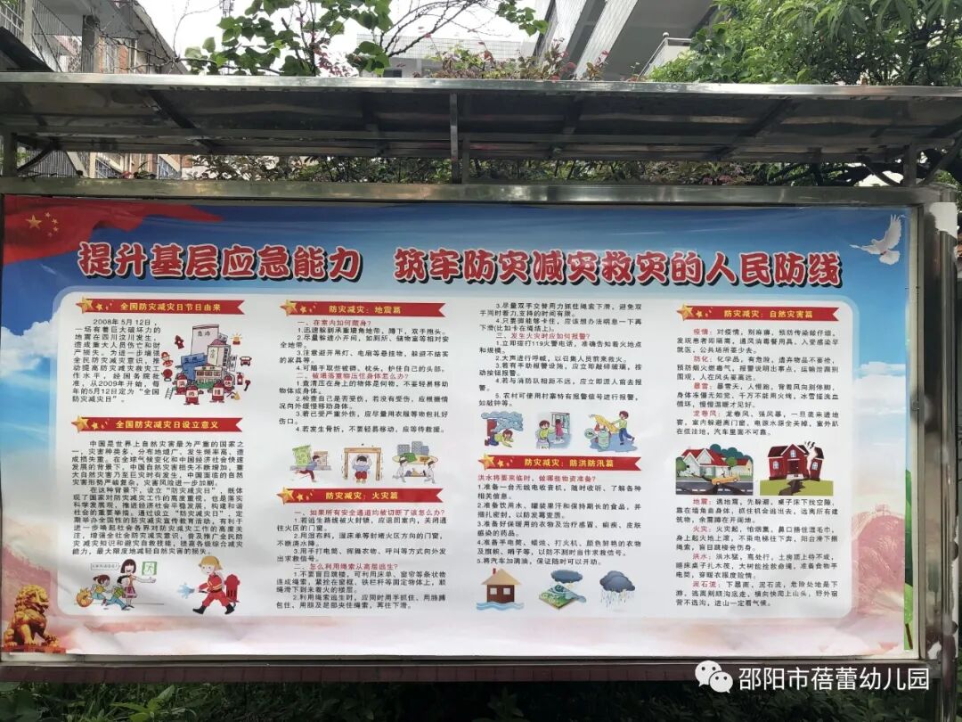 “提升师幼应急能力，筑牢园所安全防线” ——邵阳市蓓蕾幼儿园“防灾减灾”主题活动_邵商网