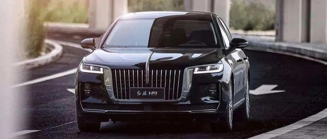 二线豪华品牌以价换量，预售33万元起的红旗H9还有机会吗？