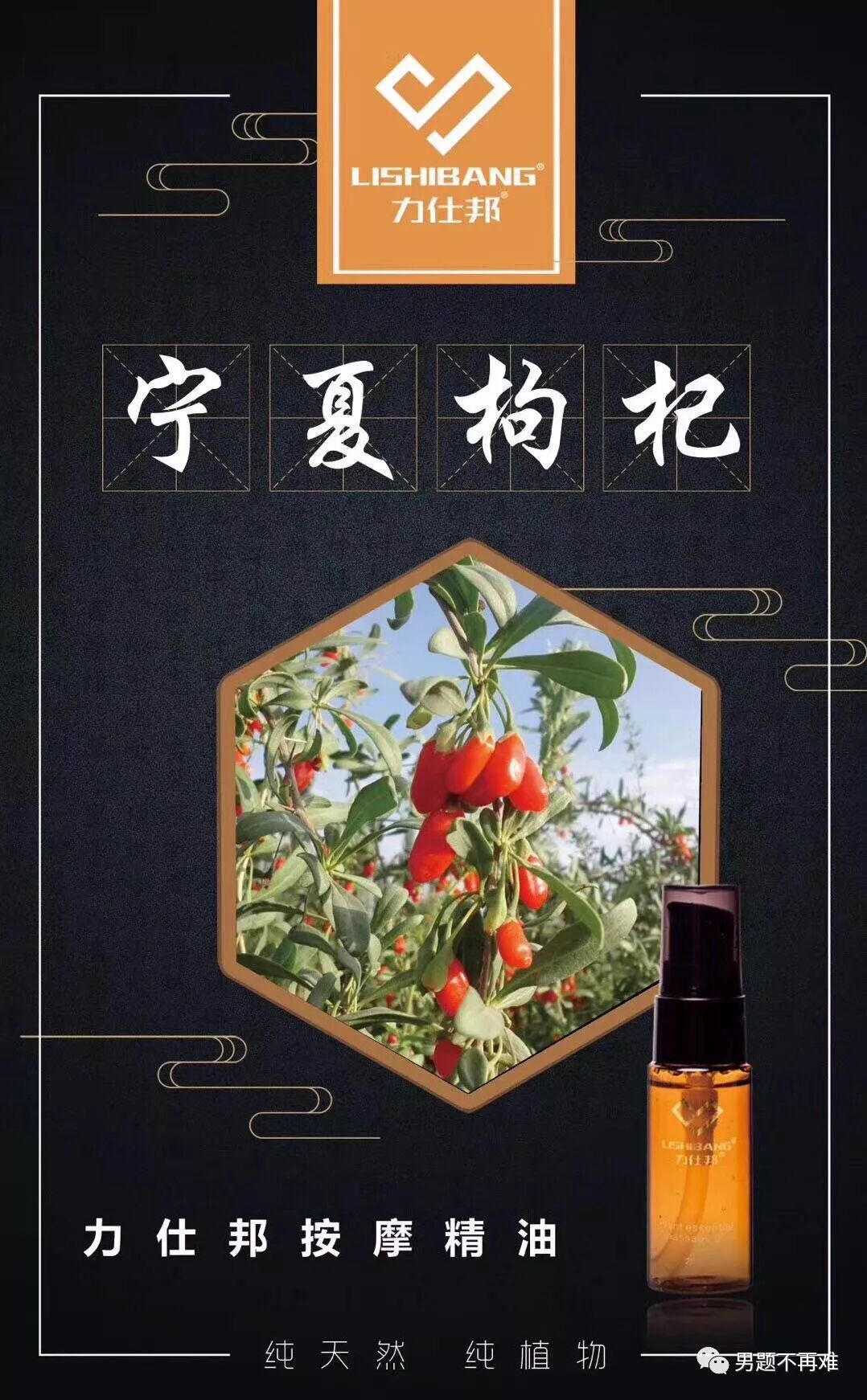 力仕邦按摩精油-男性保养神器