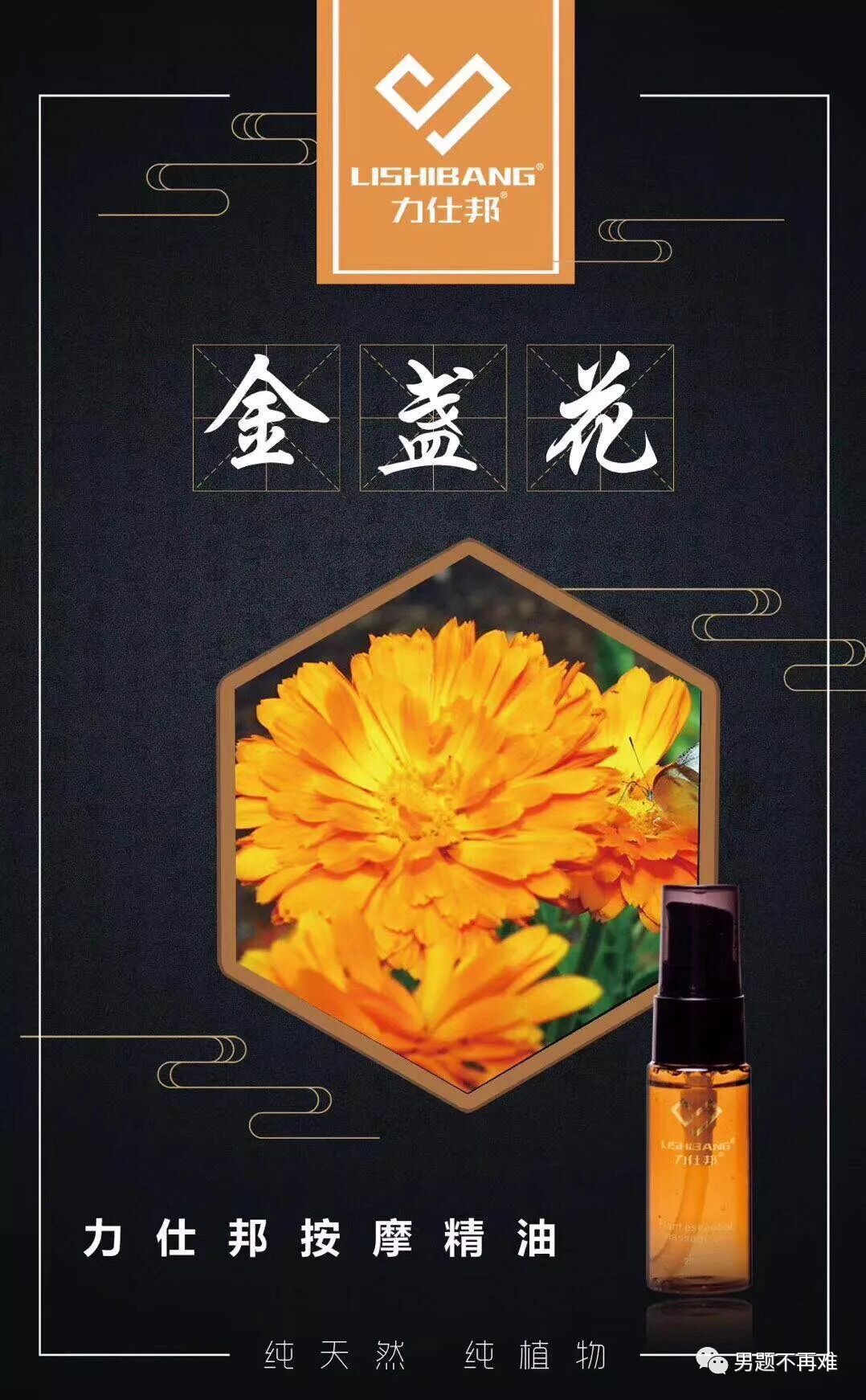 力仕邦按摩精油-男性保养神器