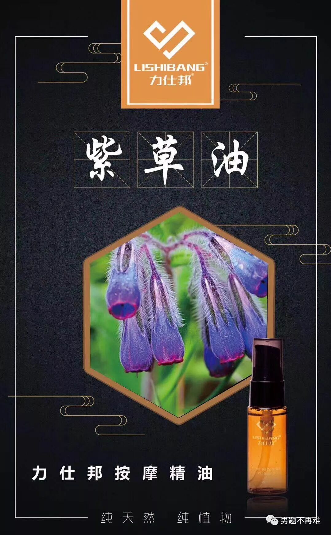 力仕邦按摩精油-男性保养神器