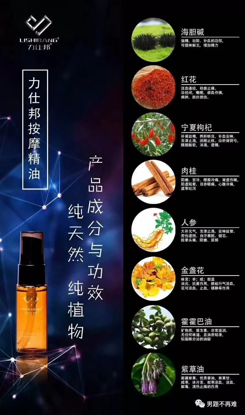 力仕邦按摩精油-男性保养神器