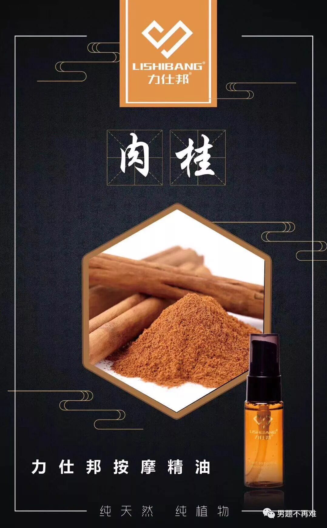 力仕邦按摩精油-男性保养神器