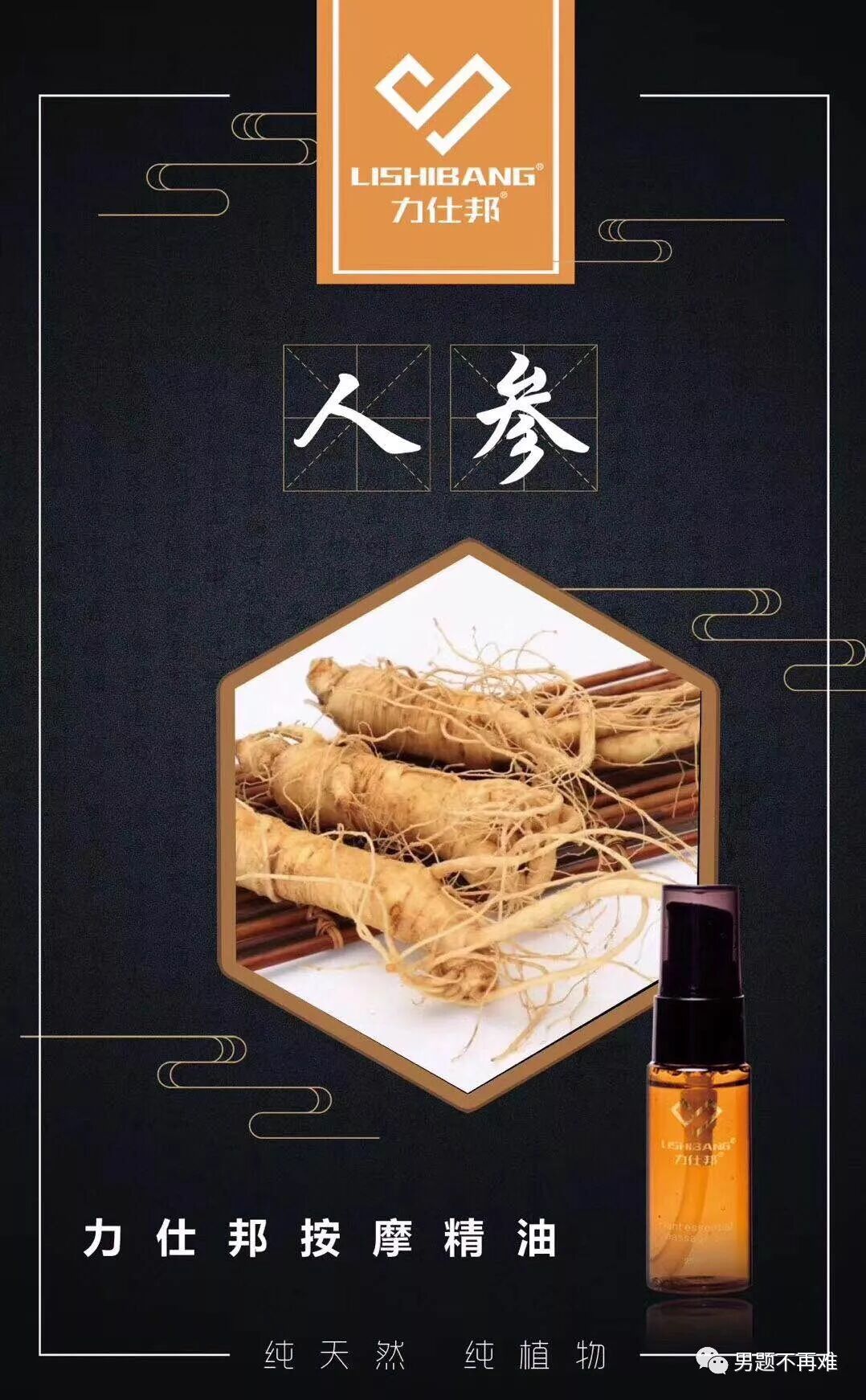 力仕邦按摩精油-男性保养神器