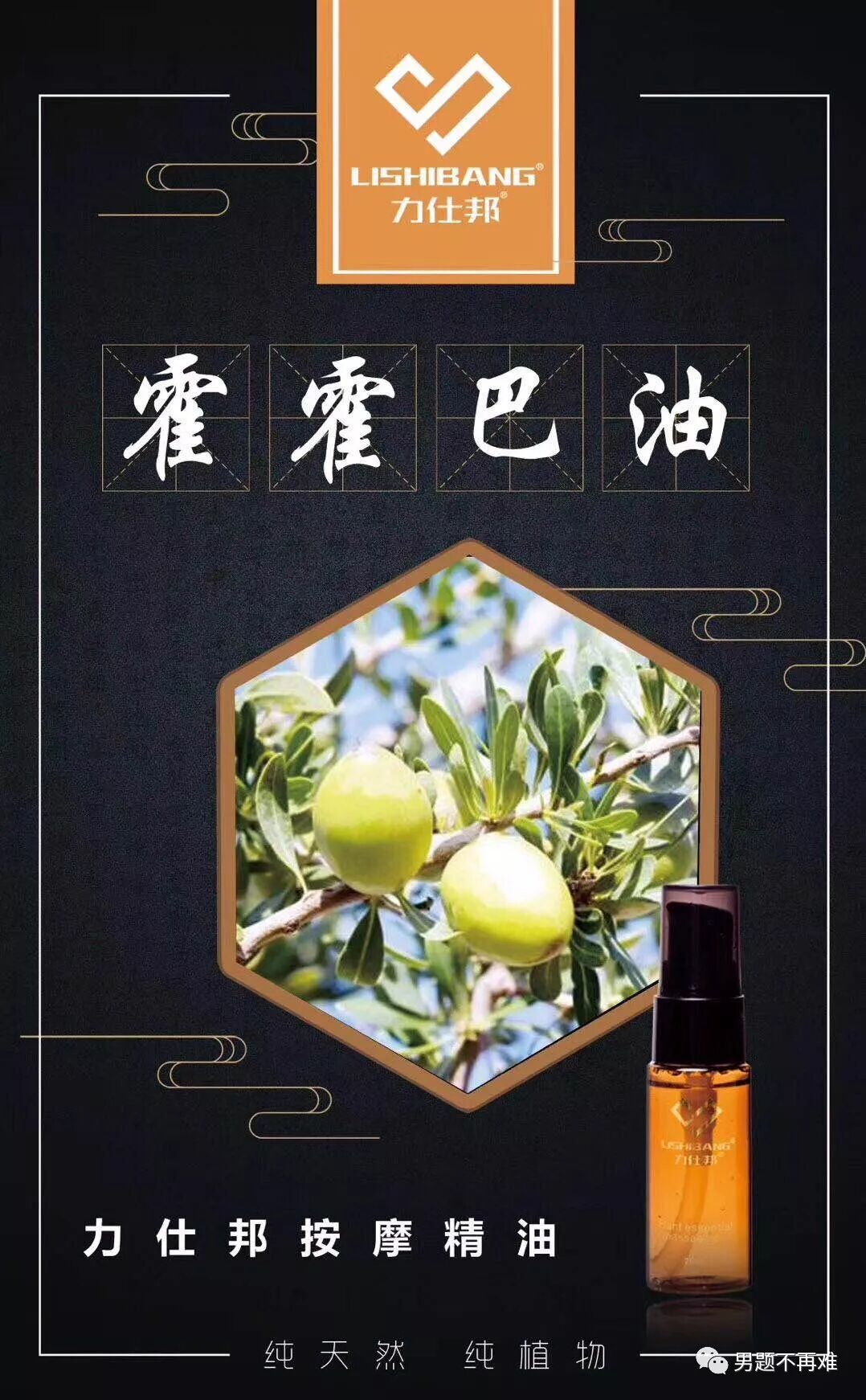 力仕邦按摩精油-男性保养神器