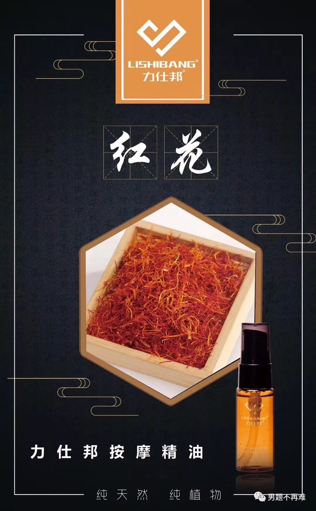 力仕邦按摩精油-男性保养神器