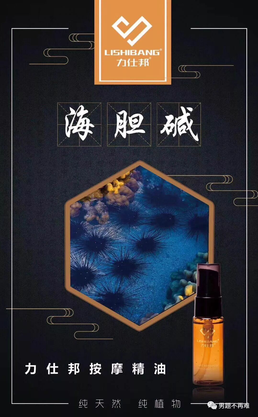 力仕邦按摩精油-男性保养神器