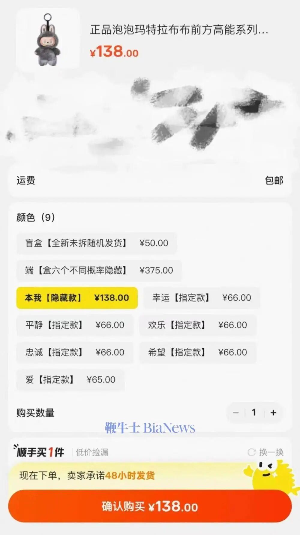 闲鱼平台上Labubu隐藏款价格暴跌至138元