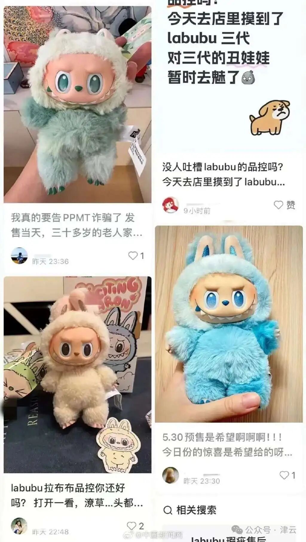 消费者在社交媒体上吐槽泡泡玛特品控问题