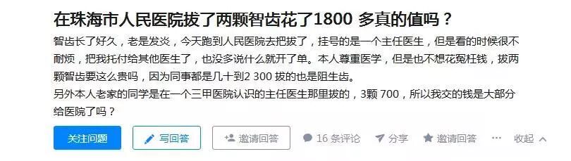 2颗智齿1800，我被医生坑了？！