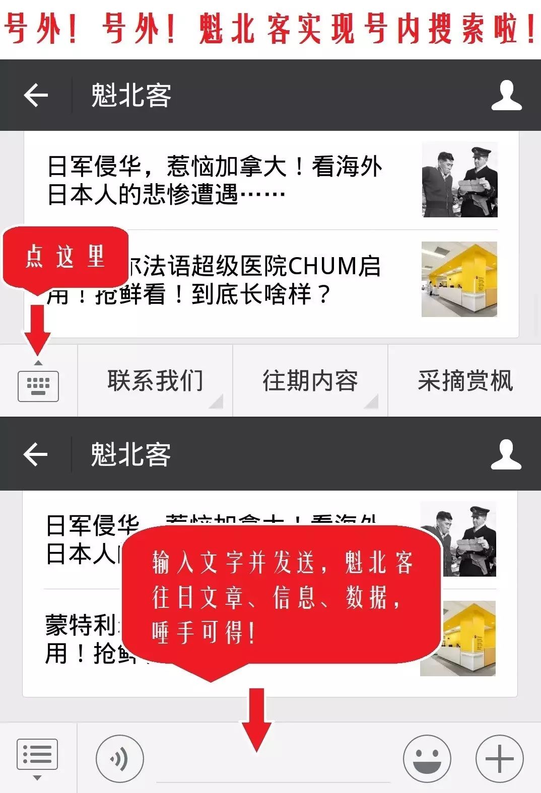 魁北客 自由微信 FreeWeChat