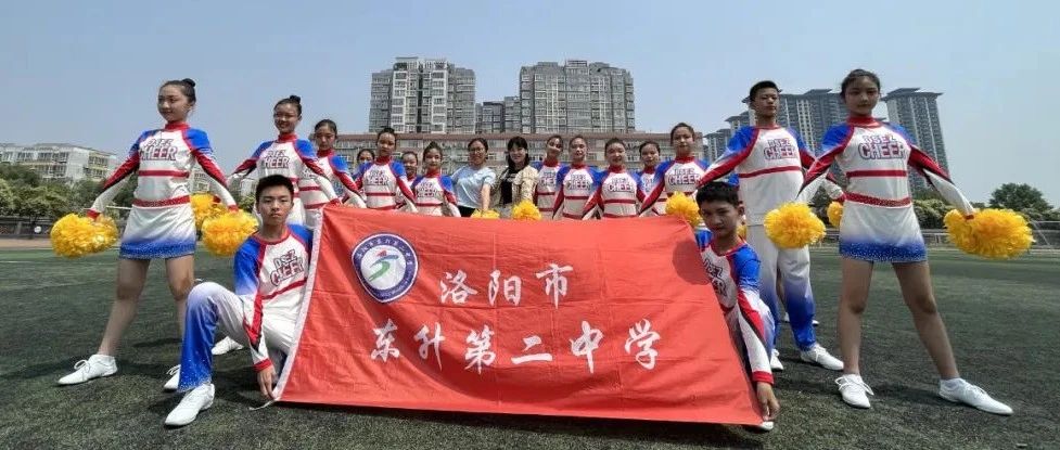 东升二中“逐梦啦啦队”在2022年洛阳市阳光体育啦啦操比赛中荣获佳绩