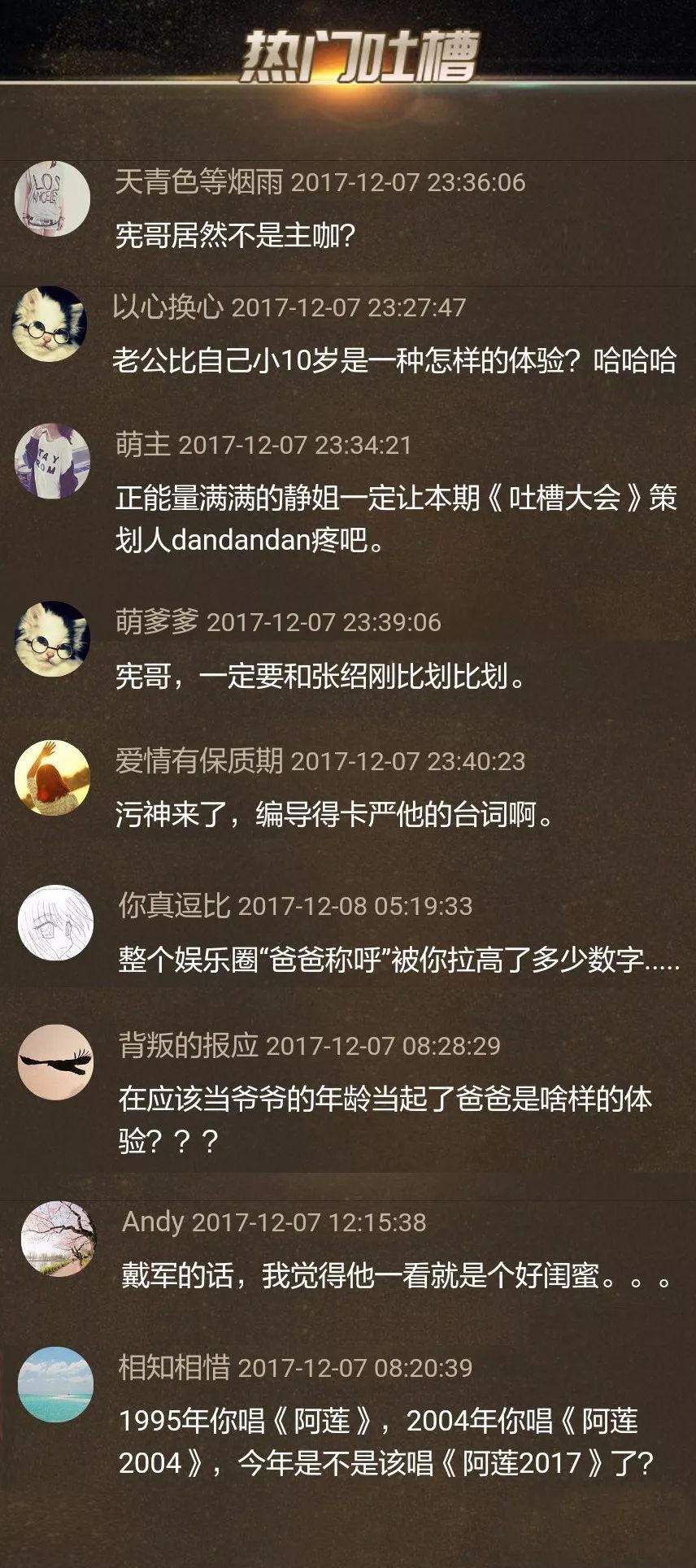 吐槽大会第二季嘉宾_吐槽大会嘉宾翻脸是哪期_吐槽大会 嘉宾