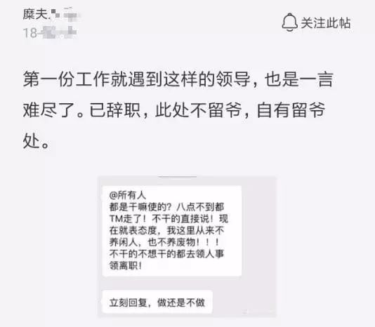 主管在群里發飆，話太難聽，員工怒而離職：「伺候不起！」 職場 第2張