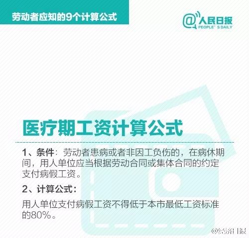 HR必知的9個公式，算清假期和薪水那些事 職場 第4張