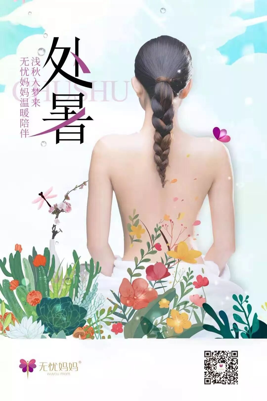 一年有四季，处暑后宝宝可能会出现的变化~