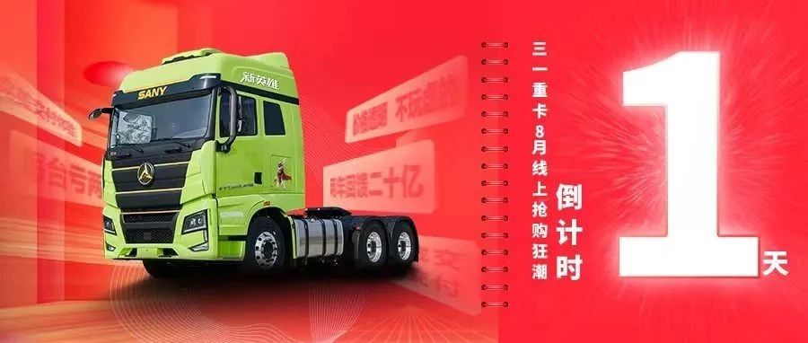 卡车行业“新英雄”的诞生：8月1日中国3000万卡友将见证什么？