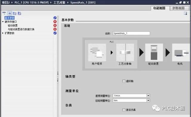 西门子1500系列PLC速度轴配置与仿真的图10