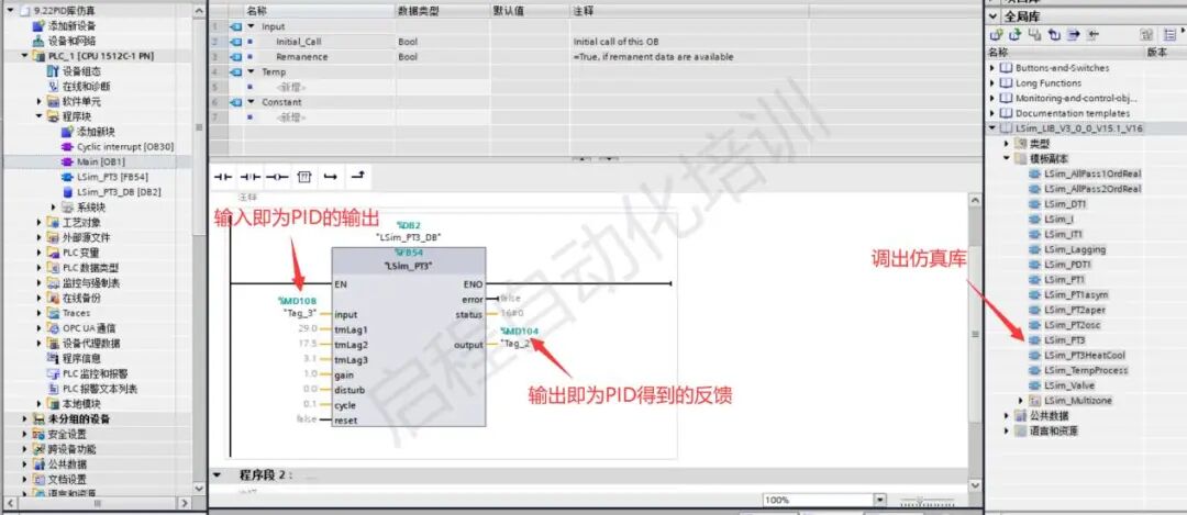 西门子博途PID调节，一招教你轻松搞定的图12