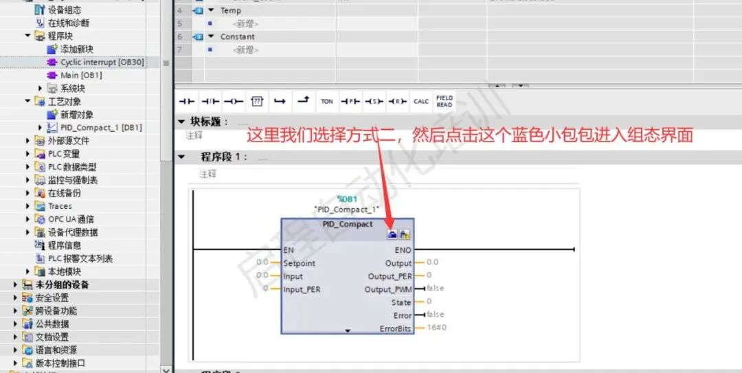 西门子博途PID调节，一招教你轻松搞定的图3