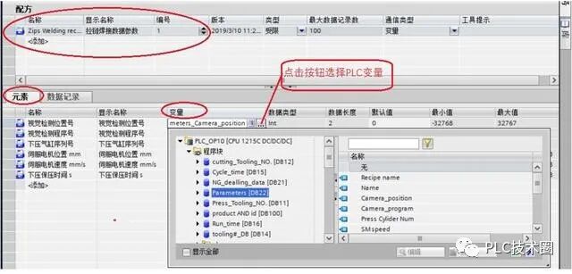 西门子PLC系列1215C与触摸屏创建配方设置实例的图3