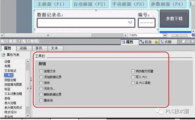 西门子PLC系列1215C与触摸屏创建配方设置实例的图9