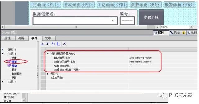 西门子PLC系列1215C与触摸屏创建配方设置实例的图10